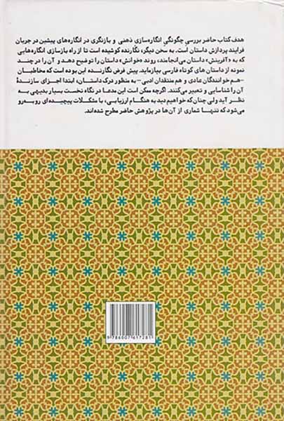 شناخت نگری در ادبیات داستانی8(رویکردی زبان شناختی)